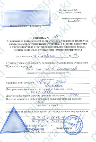 Купить справку о болезни